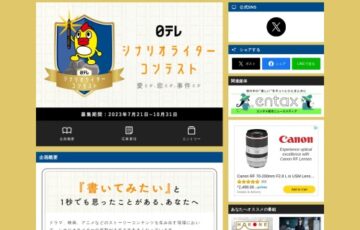 愛とか、恋とか、事件とか 日テレ シナリオライターコンテスト［大賞 賞金300万円］