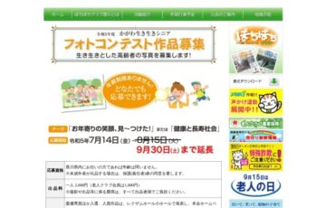 【地域限定公募】かがわ生き生きシニア・フォトコンテスト［最優秀賞・香川県知事賞 副賞3万円］