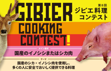 一般社団法人日本ジビエ振興協会│第8回 ジビエ料理コンテスト