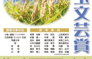 【地域限定公募】第55回 埼玉文芸賞［副賞 20万円］