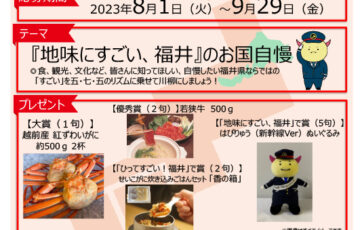 『地味にすごい、福井』お国自慢サラ川2023［大賞 越前産 紅ずわいがに 約500g 2杯］