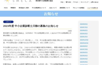 2023年度「中小企業診断士川柳」の募集 ［賞金 3万円］