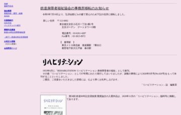 令和5年度 鉄道150年記念障害福祉賞［賞金 20万円］