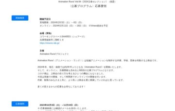 Animation Runs! Vol.64［賞 作品上映］