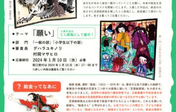 第2回 未来の絵金コンテスト－ミニ屏風をつくろう－［賞 賞金3万円 絵金蔵グッズ 赤岡町特産品］