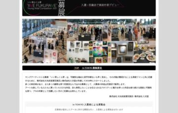 【年齢・準地域限定公募】松坂屋上野店 株式会社八犬堂│ヤングアーティスト公募展「いい芽ふくら芽 in TOKYO 2024」作品募集［賞 個展開催権］