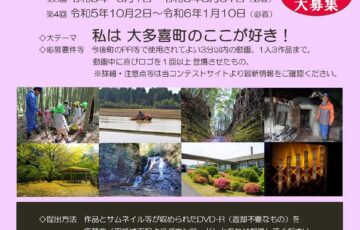 千葉県大多喜町│第4回 大多喜町動画コンテスト［最優秀賞 賞金10万円］