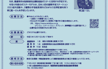 令和6年度 危険物安全週間推進標語の募集［賞 消防庁長官賞 副賞20万円］