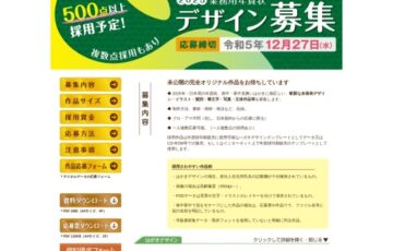 アイデア工房│2025巳年 業務用年賀状デザイン募集［総合グランプリ 賞金5万円］