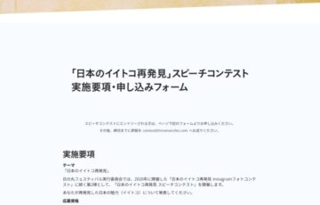 「日本のイイトコ再発見」スピーチコンテスト［最優秀賞 賞金5万円］