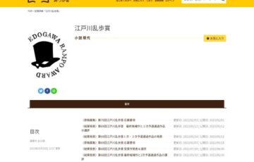 第70回 江戸川乱歩賞［賞 副賞500万円］