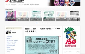 足利5S学校「ロゴマーク」大募集！！［最優秀賞 賞金30万円］