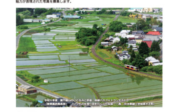 令和5年度 農林水産業のいとなみと鉄道フォトコンテスト