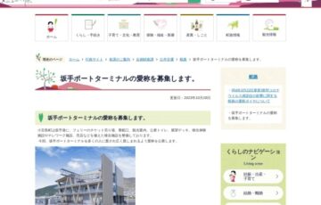 小豆島町│坂手ポートターミナルの愛称を募集します。［賞品 5万円相当］