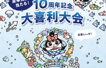そるるんひめ10周年大喜利大会［賞 QUOカードpay10,000円分］