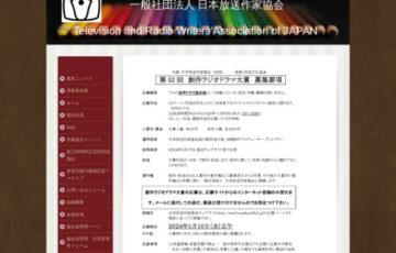 一般社団法人 日本放送作家協会│第52回 創作ラジオドラマ大賞［賞金50万円 NHKによりドラマ化］