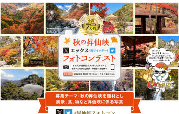 秋の昇仙峡（しょうせんきょう）フォトコンテスト［金賞 副賞7万円］