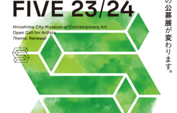 広島市現代美術館│Hiroshima MoCA FIVE 23/24［賞 活動奨励費として40万円を支給／出品作を制作・展示］