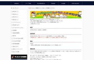 オリエントホーム│オリエント牧場フォトスポット作成コンテスト［賞金 20万円］