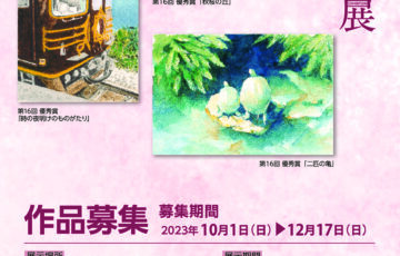 いの町紙の博物館│第17回 全国土佐和紙はがき絵展［賞品 図書カード3万円分］