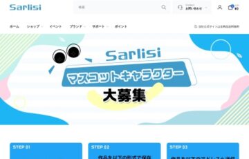 ライフスタイルブランド「Sarlisi」マスコットキャラクター大募集［賞金 10万円］