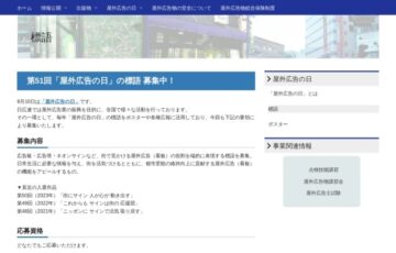第51回「屋外広告の日」キャンペーン標語募集［賞金 5万円］