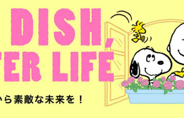 ヤマサ醤油│ONE DISH, BETTER LIFEキャンペーン［スヌーピーペア箸プレゼント！］