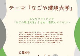 【学生・準職能限定公募】ガイドブック2024年度前期表紙デザインコンペティション［最優秀賞 作品採用 賞金5万円］