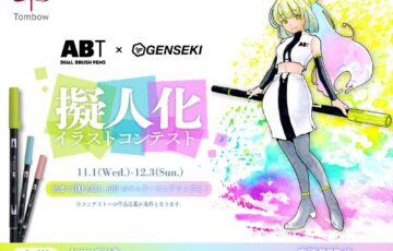 アナログの魅力再発見！アートを彩る水性グラフィックマーカーABT×GENSEKIイラストコンテスト第3弾開催！テーマ「ABTをイメージしたオリジナル擬人化キャラクター」［大賞 Amazonギフト券2万円分 ABT全色（108色）セット］