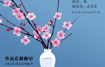 【第一回】Mr. & Mrs. Abe Arts & Culture Prize【文芸作品部門】［大賞 Prunus Mume Blossom K18 & Diamond リング］