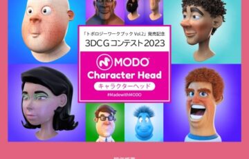 3DCGコンテスト2023 MODO キャラクターヘッド #MadewithMODO［最優秀賞 賞金5万円 ノベルティ各種など］