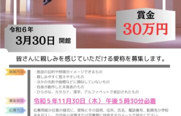 三条市│歴史民俗産業資料館 別館 愛称募集［賞金 30万円］
