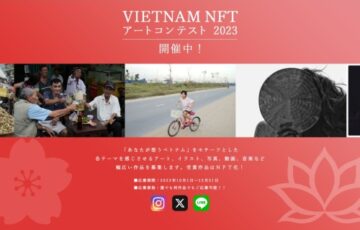 VIETNAM NFT アートコンテスト2023［大賞 賞金10万円 NFT化］