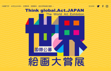 第20回 世界絵画大賞展 2024 作品募集［大賞賞金 50万円］