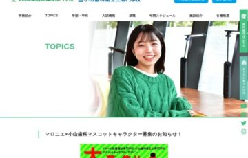 学校法人 産業教育事業団 マロニエ医療福祉専門学校・小山歯科衛生士専門学校│マスコットキャラクターデザイン募集［最優秀賞 賞金5万円］