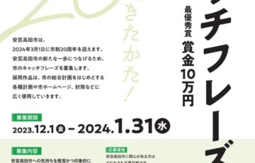 安芸高田市キャッチフレーズ募集！！［最優秀賞 賞金10万円］