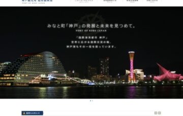 神戸港の情報誌『港の風〜神戸港からのたより』表紙デザイン公募［賞 賞金3万円 神戸港オリジナルグッズ］