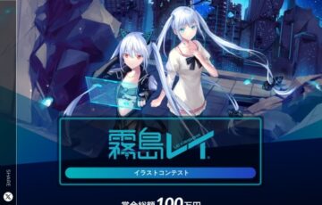 株式会社ユピテル│霧島レイ イラストコンテスト2023［最優秀賞 賞金50万円］