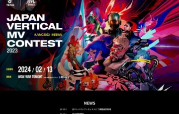 【13歳以上の方限定公募】JAPAN VERTICAL MV CONTEST 2023 by TikTok｜日テレ［グランプリ 賞金100万円］