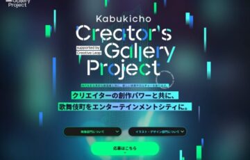 Kabukicho Creator's Gallery Project 第2弾［最優秀賞 賞金50万円/賞金20万円］