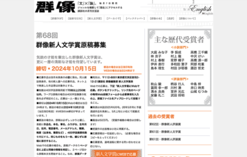 講談社│第68回 群像新人文学賞 原稿募集［賞金 50万円］