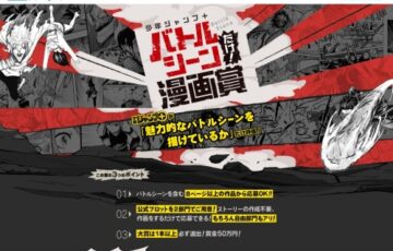少年ジャンプ+│バトルシーンだけ！漫画賞［大賞 賞金50万円 作品掲載 担当付確約］
