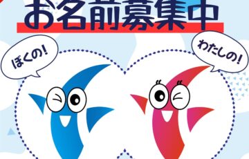ぐんまナビ公式キャラクター名前募集［賞 Quoカード1万円分］