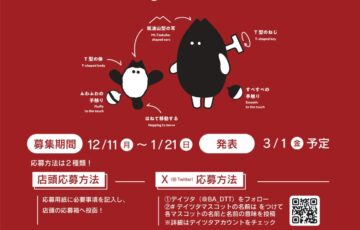 TSUTAYAデイズタウンつくばマスコットキャラ名前募集中！［採用者 図書カード3万円分］