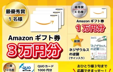 ネジザウルス川柳コンテスト［最優秀賞 Amazonギフト券3万円分］