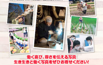 第4回 ひととしごと 写真募集［最優秀賞 副賞3万円］