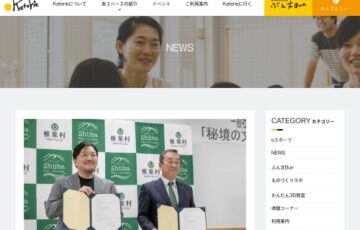 椎葉村図書館│椎葉村地域おこし協力隊「秘境の文筆家」を募集！（一般社団法人ホンミライ連携事業）
