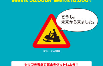 コヤマドライビングスクール│教習所ピクトグラムふきだしコンテスト（2024年1月-2月期）作品募集［最優秀賞 賞金5万円］