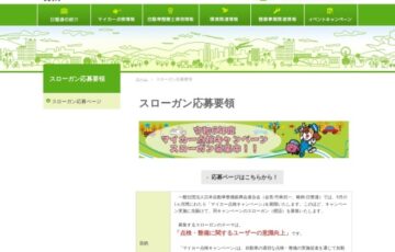 令和6年度 マイカー点検キャンペーンのスローガン募集中!!［賞金10万円 作品採用］