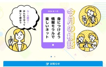 標語でつくるネットのマナーとルール 標語大募集［賞 商品券等］